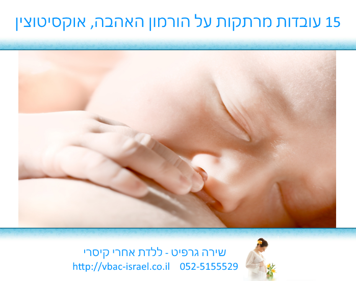 אוקסיטוצין