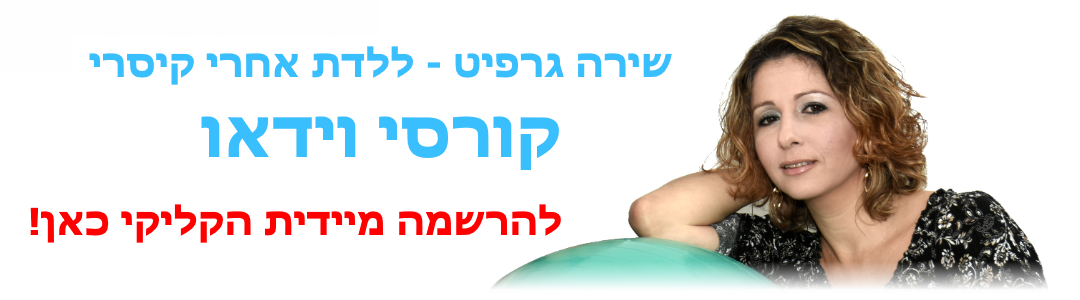 להרשמה הקליקי כאן